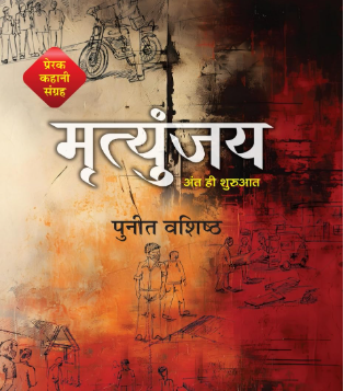 Mrityunjay Book Cover